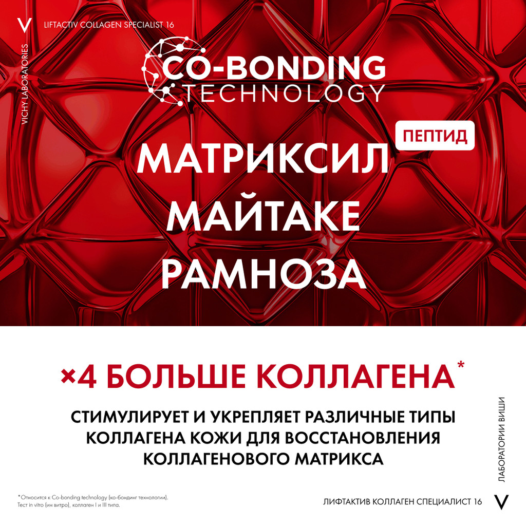 Vichy LiftActiv Collagen Specialist Набор (крем дневной 50 мл + крем ночной 15 мл + сыворотка 4 мл + флюид SPF50+ 3 мл)