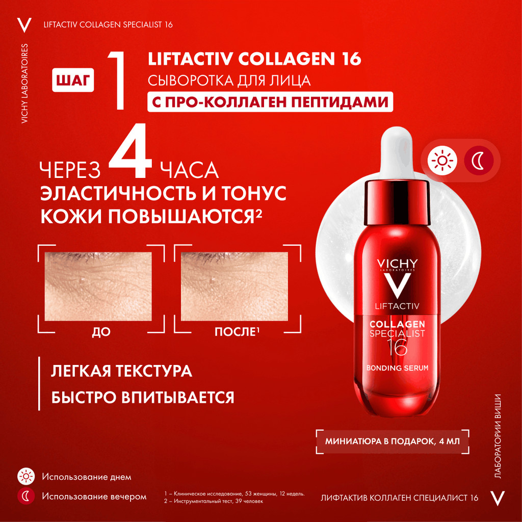 Vichy LiftActiv Collagen Specialist Набор (крем дневной 50 мл + крем ночной 15 мл + сыворотка 4 мл + флюид SPF50+ 3 мл)