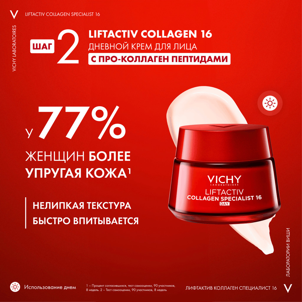Vichy LiftActiv Collagen Specialist Набор (крем дневной 50 мл + крем ночной 15 мл + сыворотка 4 мл + флюид SPF50+ 3 мл)