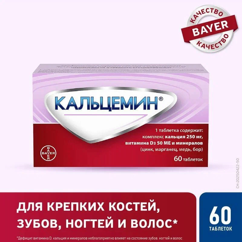 Кальцемин таблетки 60 шт