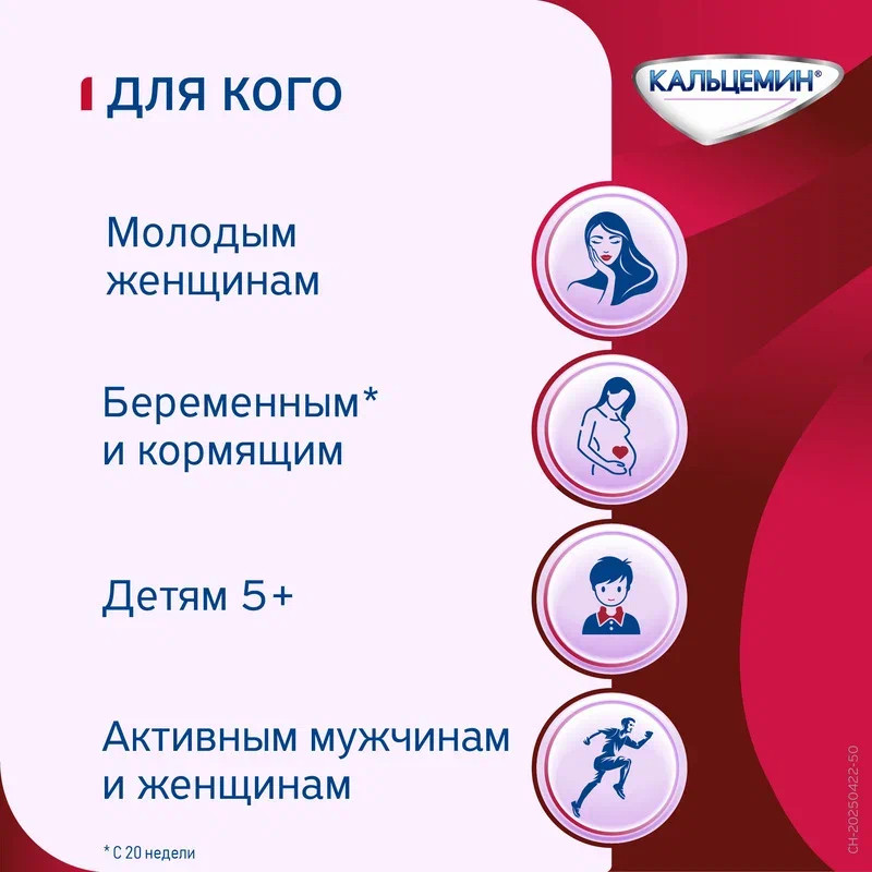 Кальцемин таблетки 60 шт