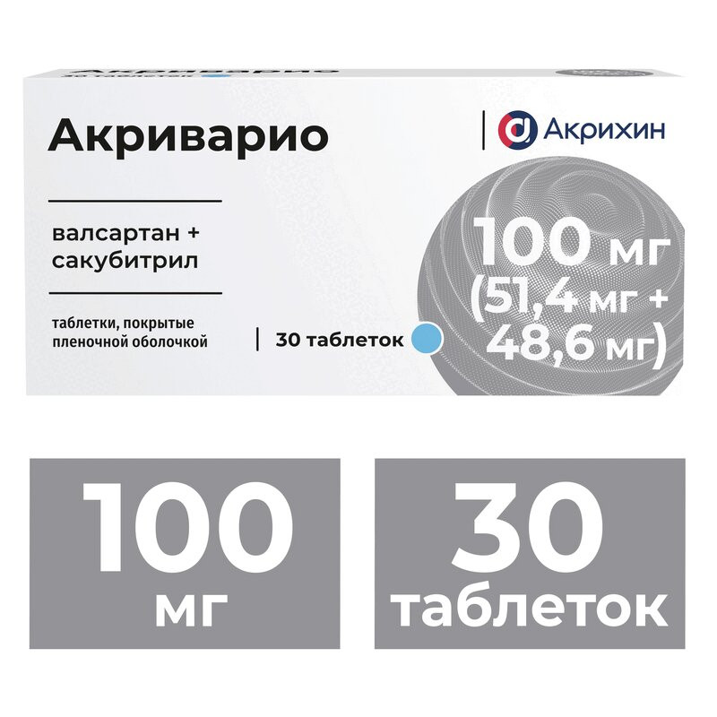 Акриварио 100 мг таблетки 30 шт