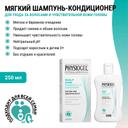 Физиогель Шампунь+кондиционер 250 мл