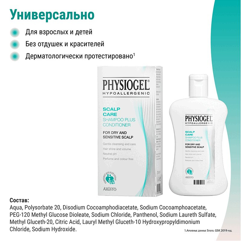 Физиогель Шампунь+кондиционер 250 мл
