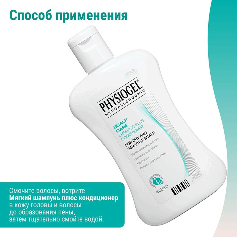 Физиогель Шампунь+кондиционер 250 мл
