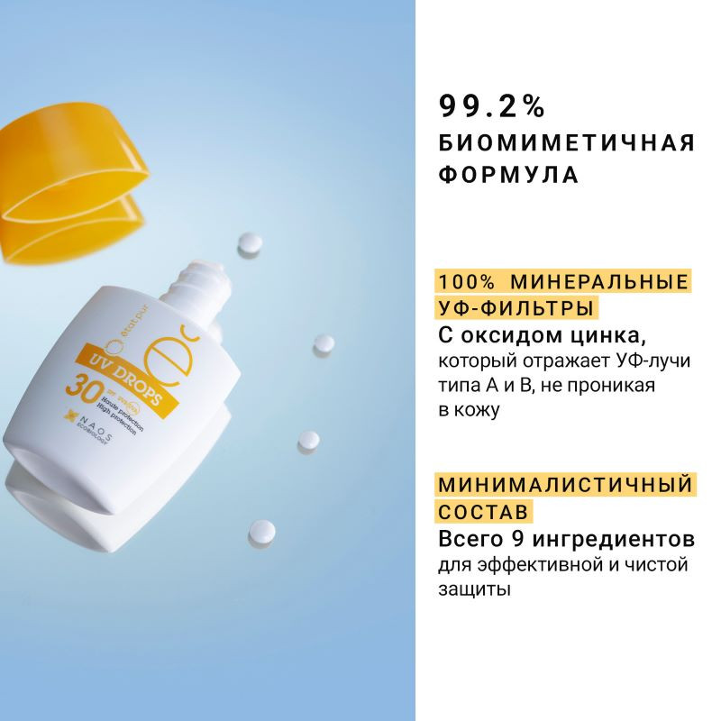 Эта Пюр Флюид для лица солнцезащитный с минеральными УФ-фильтрами SPF30 30 г