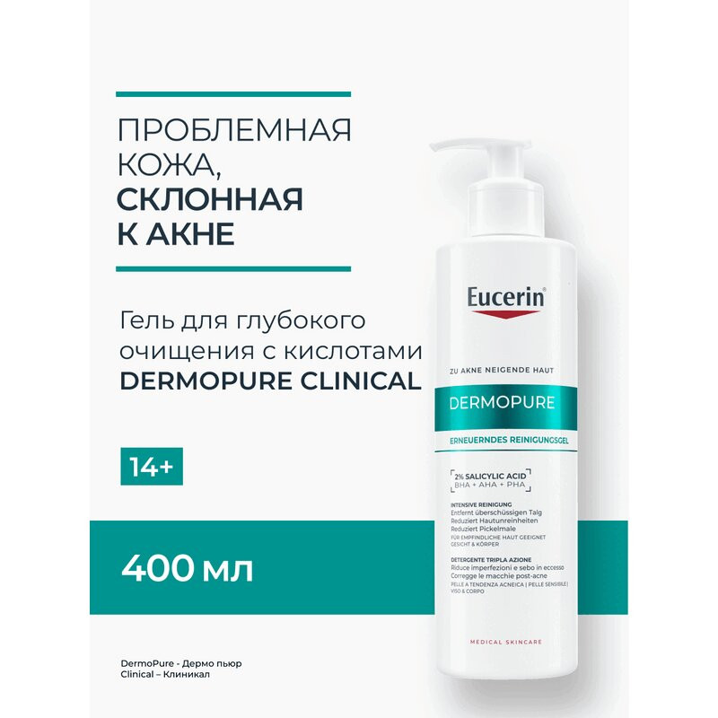 Eucerin DermoPure Гель для умывания очищающий с кислотами 400 мл
