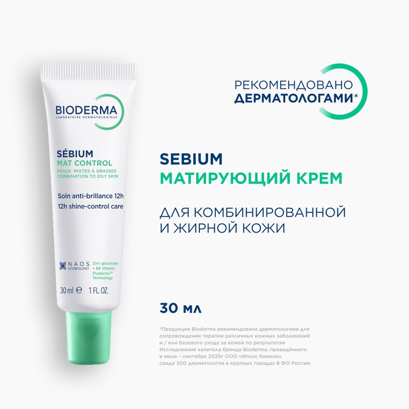 Bioderma Себиум Крем для лица матирующий 30 мл