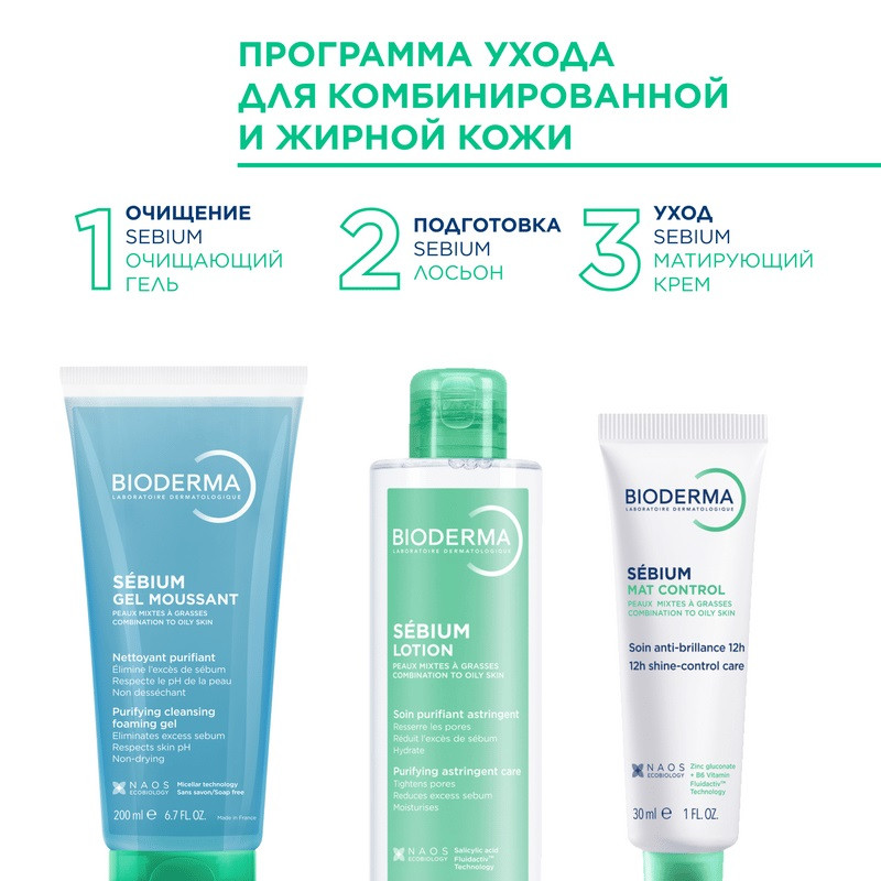 Bioderma Себиум Крем для лица матирующий 30 мл