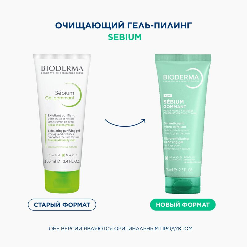 Bioderma Себиум Гель-пилинг для жирной и комбинированной кожи 75 мл
