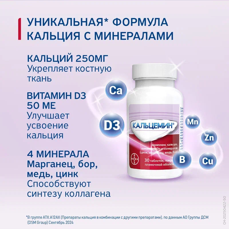 Кальцемин таблетки 30 шт