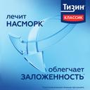 Тизин Классик спрей наз.доз.0,1% фл.15 мл