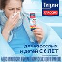 Тизин Классик спрей наз.доз.0,1% фл.15 мл