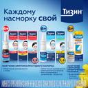 Тизин Классик спрей наз.доз.0,1% фл.15 мл