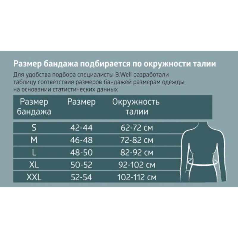 B.Well Care Бандаж на брюшную стенку эластичный W-421 размер XL
