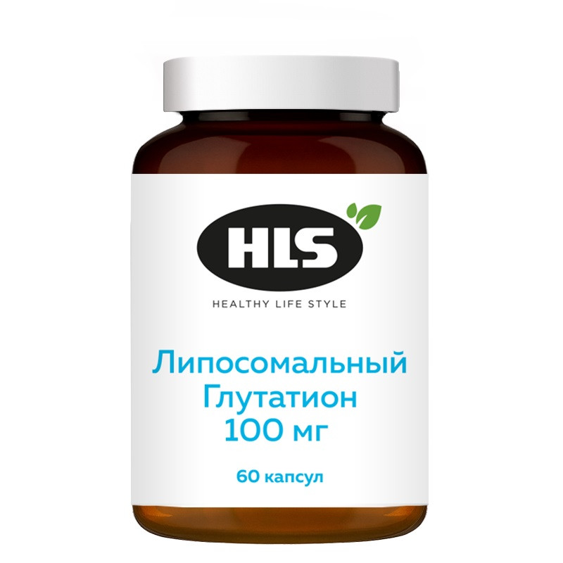 HLS Глутатион липосомальный 100 мг капсулы 60 шт