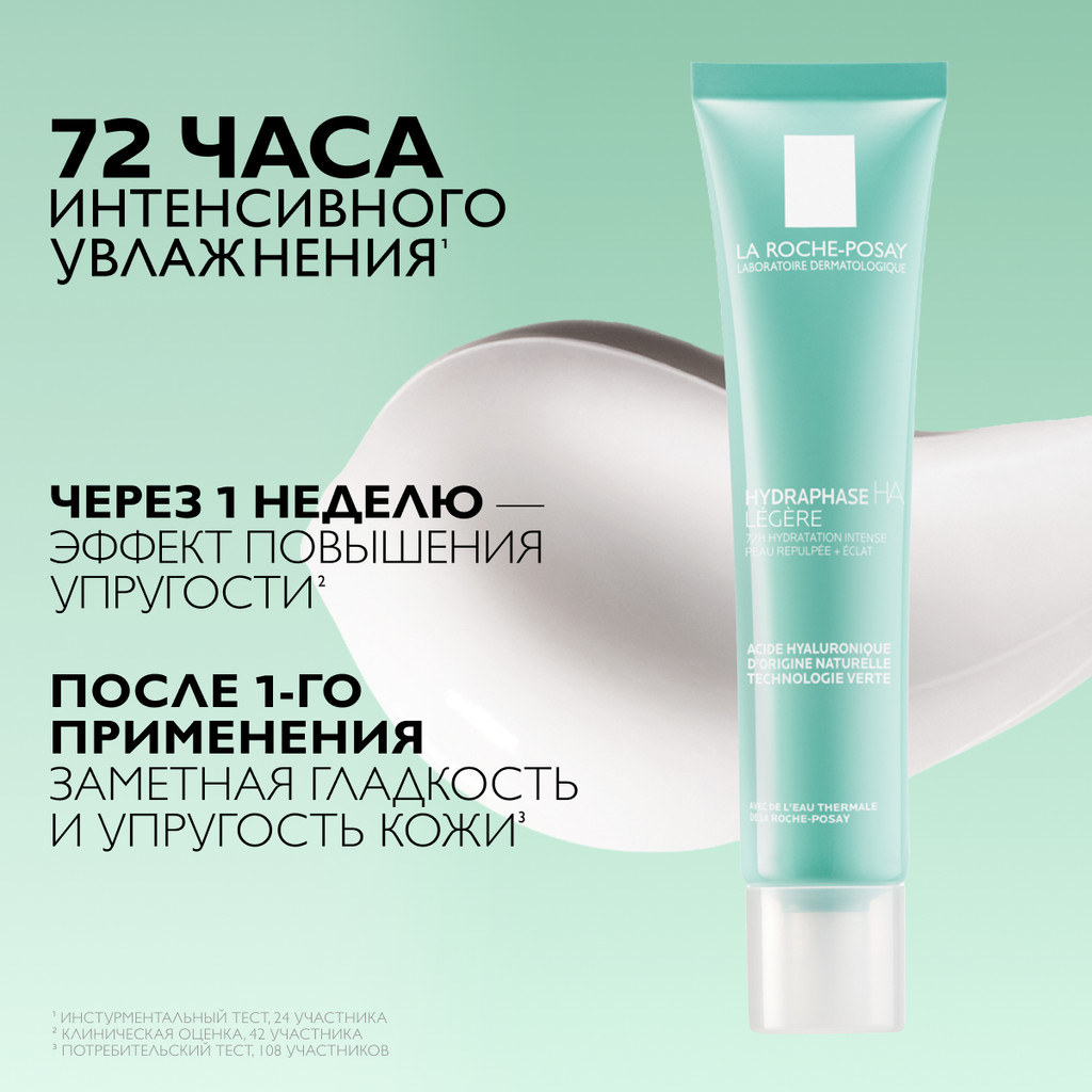 La Roche-Posay Hydraphase HA Крем легкий 40 мл
