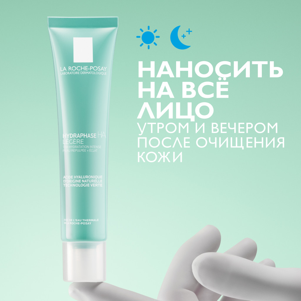 La Roche-Posay Hydraphase HA Крем легкий 40 мл