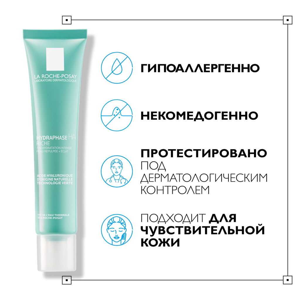 La Roche-Posay Hydraphase HA Крем легкий 40 мл