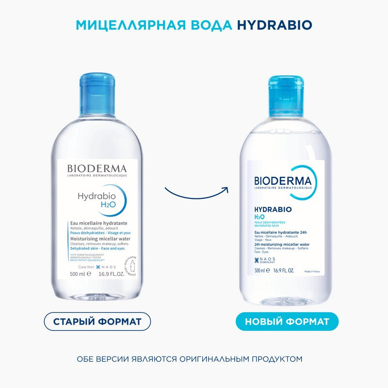Bioderma Hydrabio H2O Вода мицеллярная для обезвоженной кожи лица 500 мл 1 шт