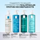 La Roche-Posay Effaclar Супрамолекулар Гель для сужения пор и матирования кожи 400 мл