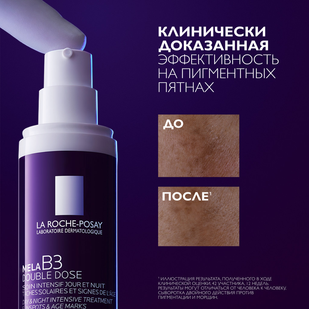 La Roche-Posay Mela B3 Сыворотка против пигментации двойного действия 40 мл