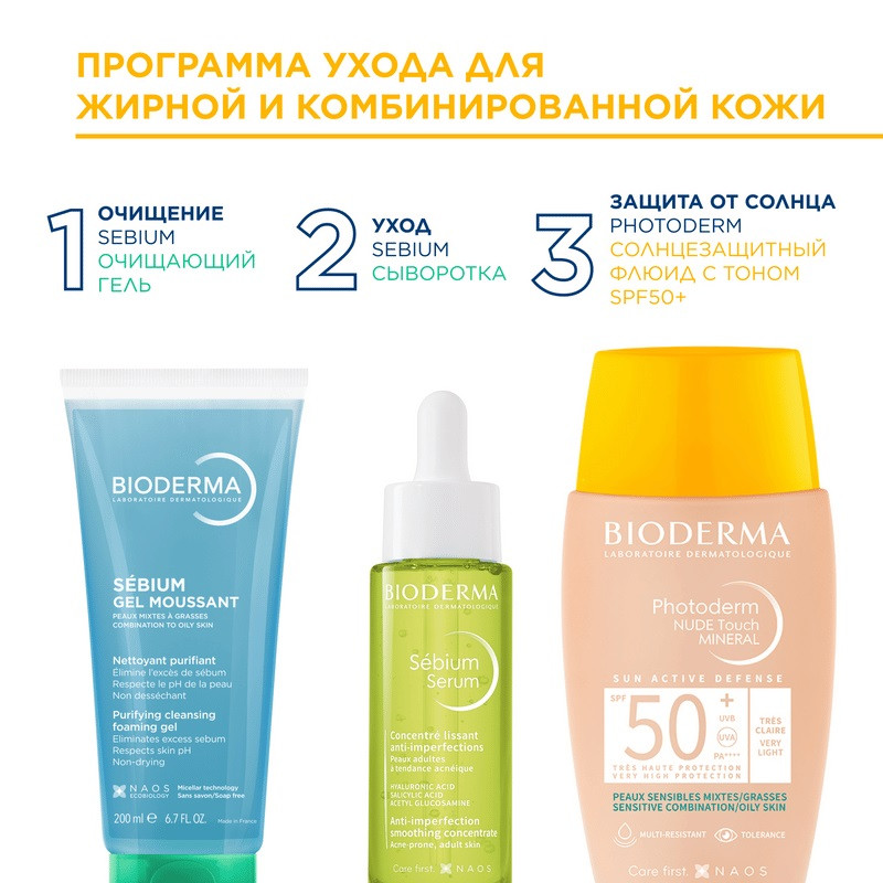 Bioderma Photoderm Флюид солнцезащитный SPF 50+ для жирной кожи Очень светлый тон 40 мл