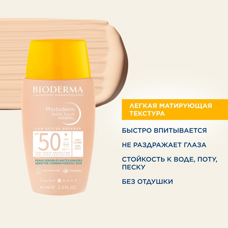 Bioderma Photoderm Флюид солнцезащитный SPF 50+ для жирной кожи Очень светлый тон 40 мл