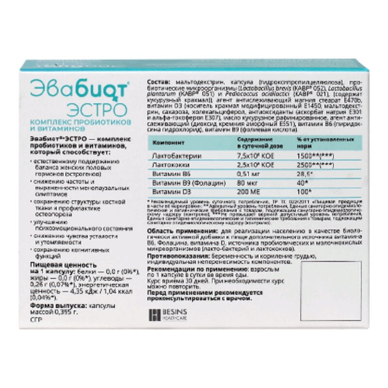 Эвабиот Эстро капс.0,395 г 30 шт