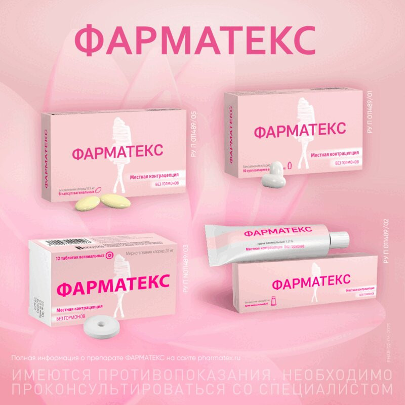 Фарматекс 18,9 мг суппозитории вагинальные 10 шт