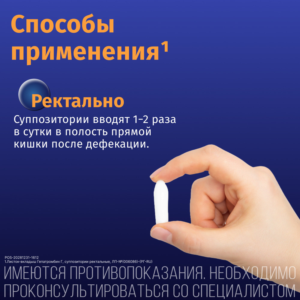 Гепатромбин Г суппозитории ректальные 10 шт