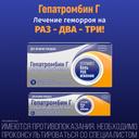 Гепатромбин Г суппозитории ректальные 10 шт