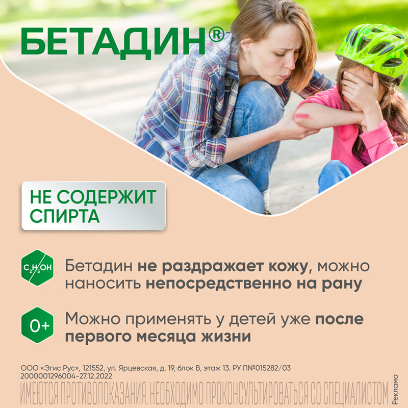 Бетадин 10% раствор для местного и наружного применения 120 мл