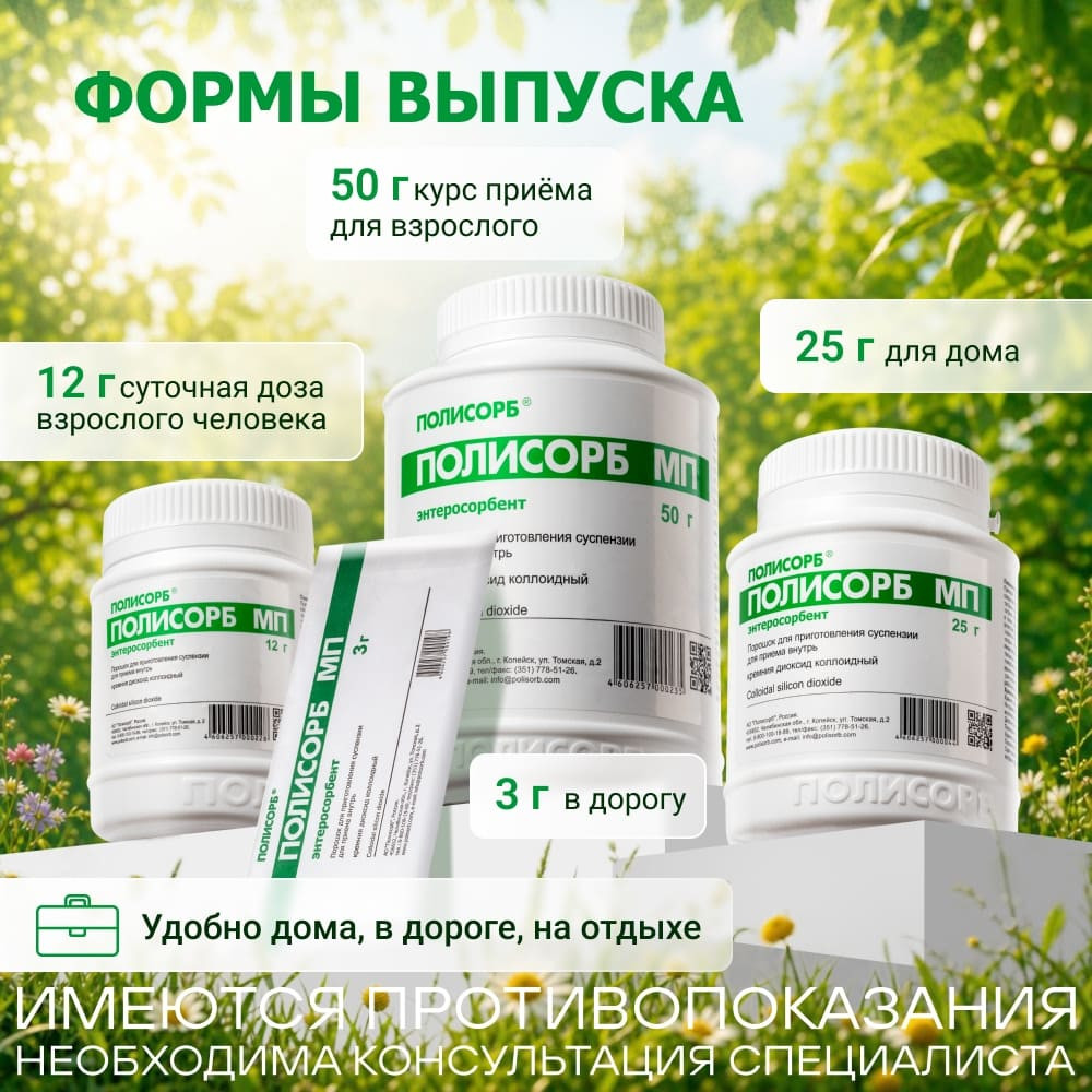 Полисорб МП порошок для приготовления суспензии 25 г