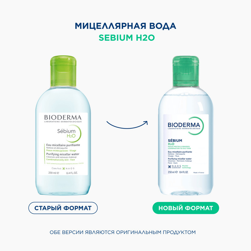 Bioderma Sebium Мицеллярная вода для жирной и проблемной кожи 500 мл