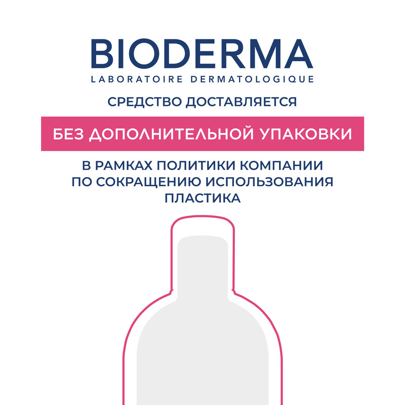Bioderma Sensibio Мицеллярная вода для нормальной и чувствительной кожи 500 мл