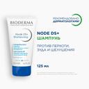 Bioderma Node DS+ Шампунь против перхоти 125 мл