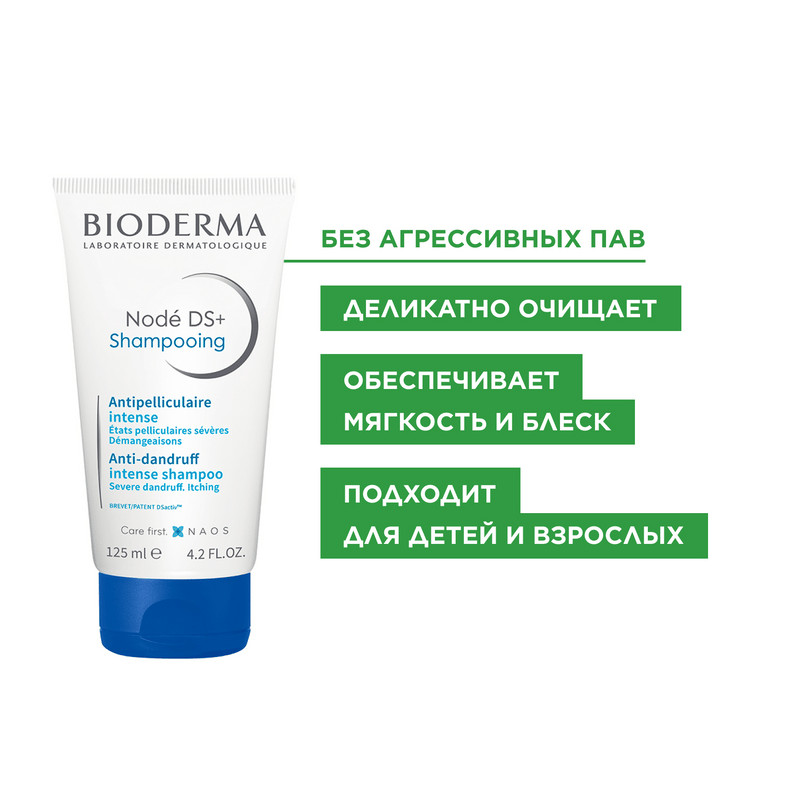 Bioderma Node DS+ Шампунь против перхоти 125 мл