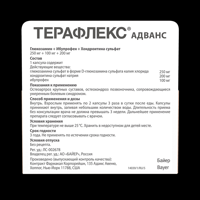 Терафлекс Адванс капсулы 120 шт