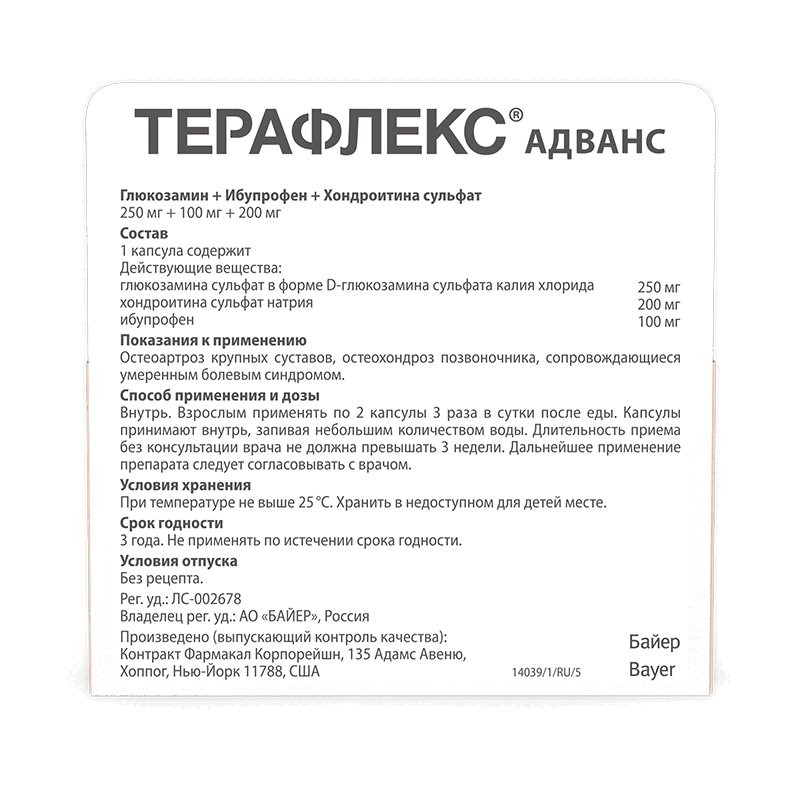 Терафлекс Адванс капсулы 120 шт