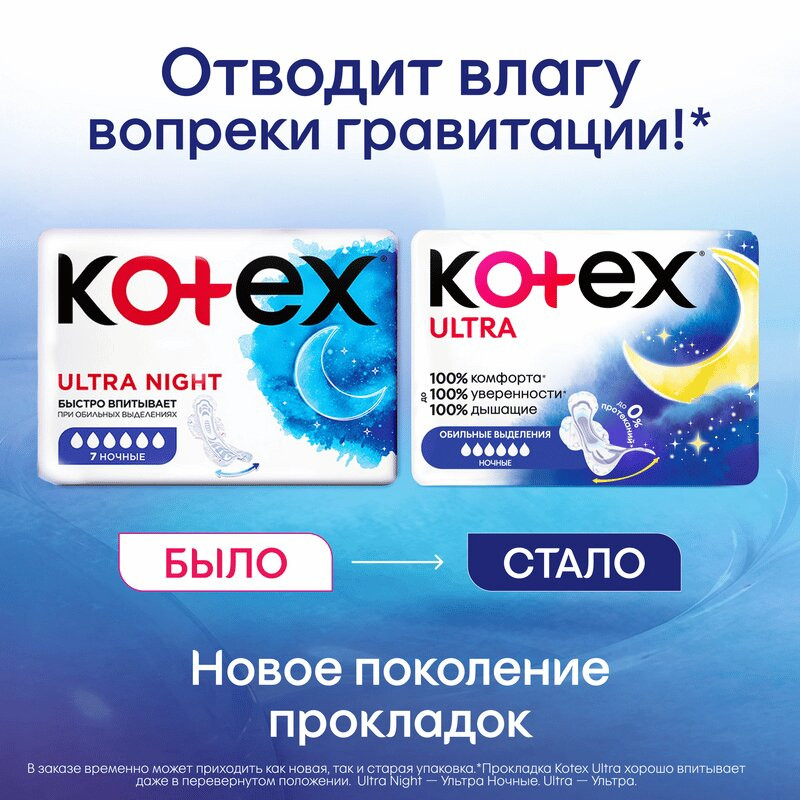 Kotex Ultra Night Прокладки гигиенические Ночные 7 шт