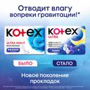 Kotex Ultra Night Прокладки гигиенические Ночные 7 шт