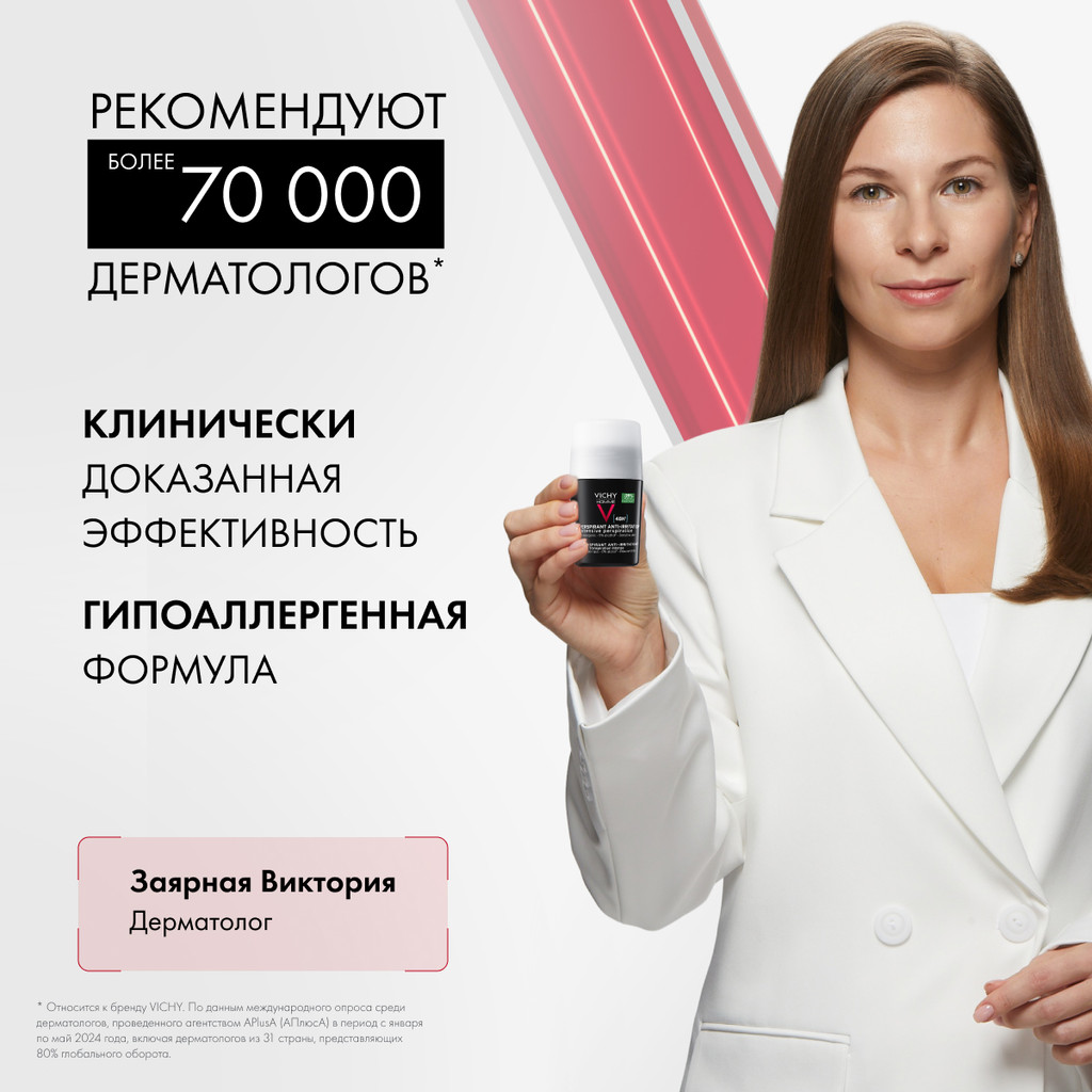 Vichy Homme Дезодорант-антиперспирант для чувствительной кожи 48 ч 50 мл