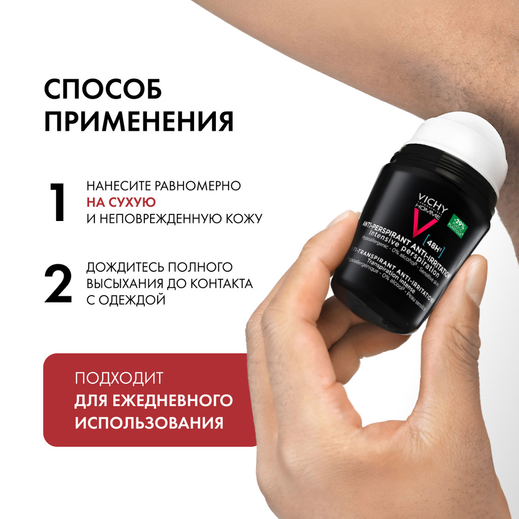 Vichy Homme Дезодорант-антиперспирант для чувствительной кожи 48 ч 50 мл