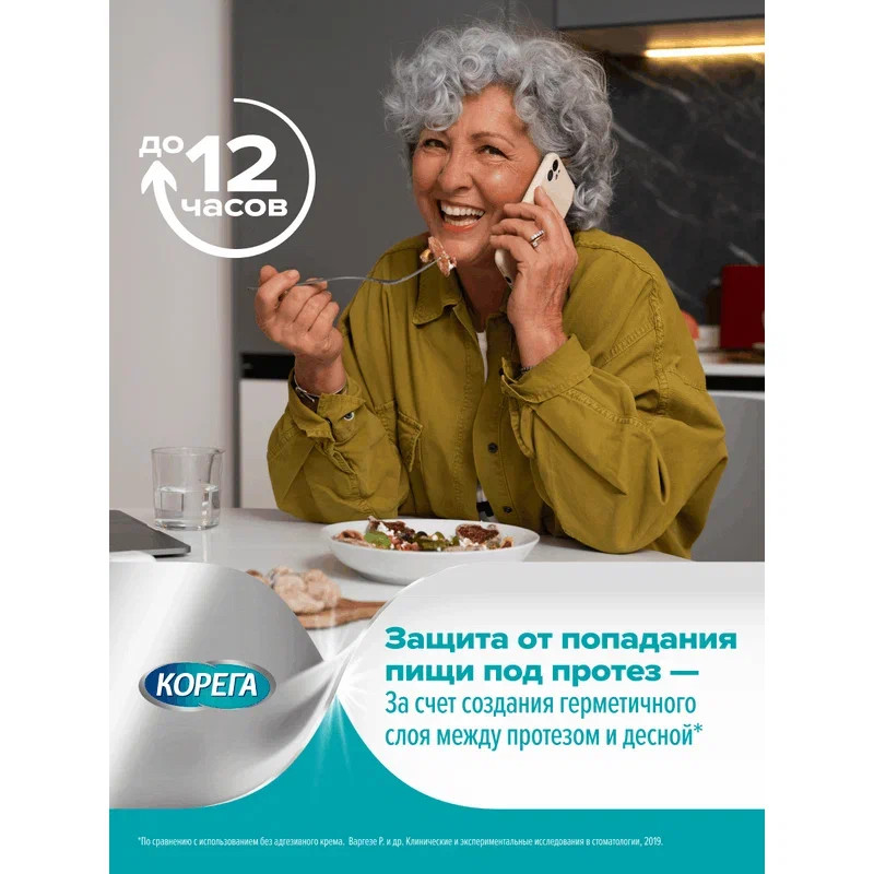 Корега Экстрасильная фиксация Крем для фиксации зубных протезов Нейтральный вкус 40 г