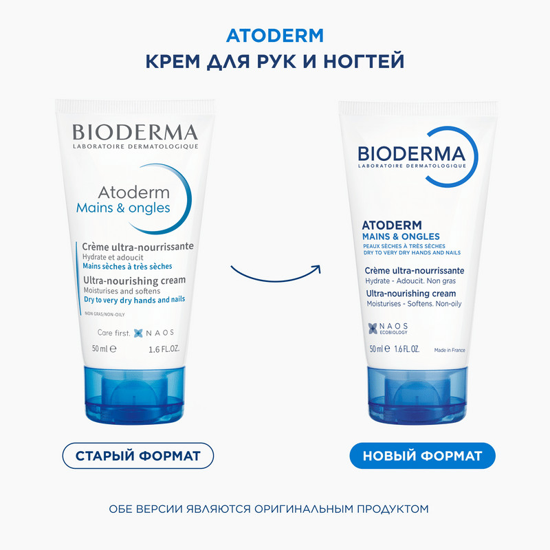 Bioderma Atoderm Крем для рук для сухой и поврежденной кожи 50 мл