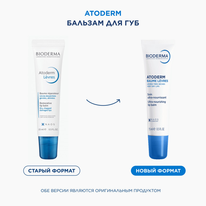 Bioderma Atoderm Бальзам для губ питательный 15 мл