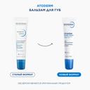 Bioderma Atoderm Бальзам для губ питательный 15 мл