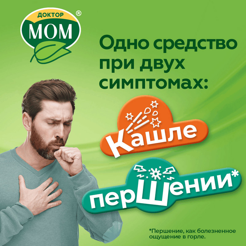 Доктор Мом растительные пастилки от кашля Ягоды 20 шт