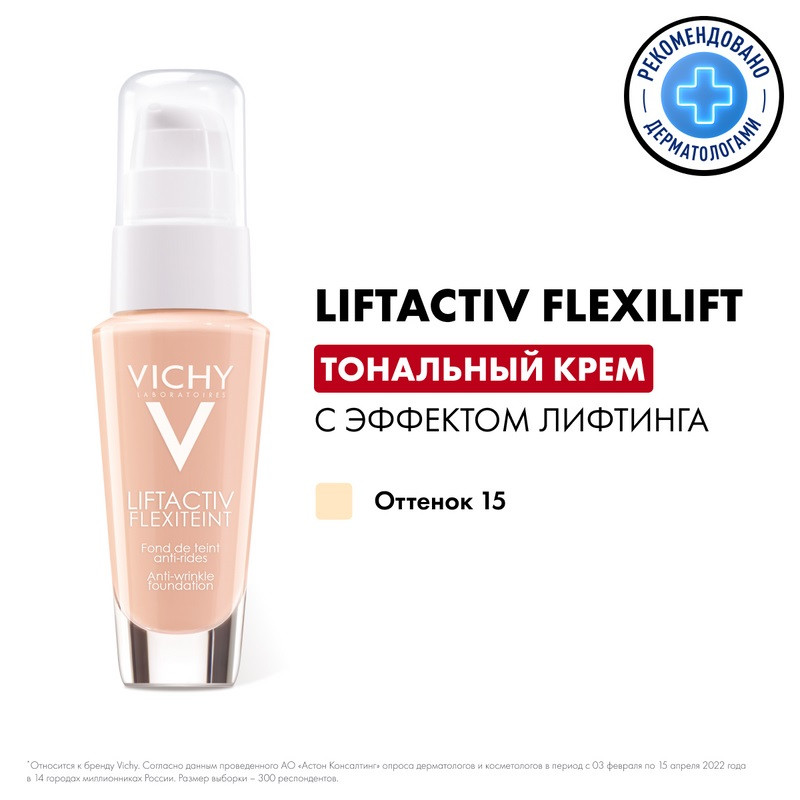 Vichy Liftactiv Flexilift Крем тональный с эффектом лифтинга Оттенок 15 30 мл